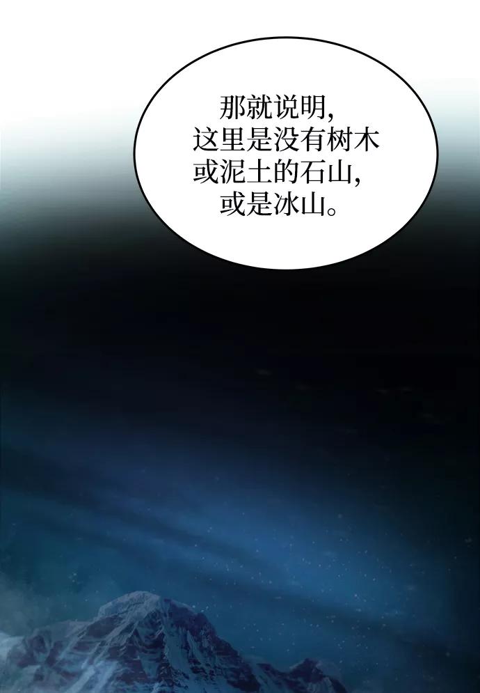 废皇子的神祕爱人 第120话 龙之峡谷（10） 第27页