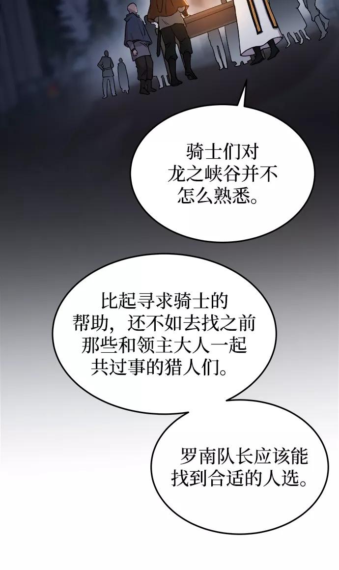 废皇子的神祕爱人 第120话 龙之峡谷（10） 第21页