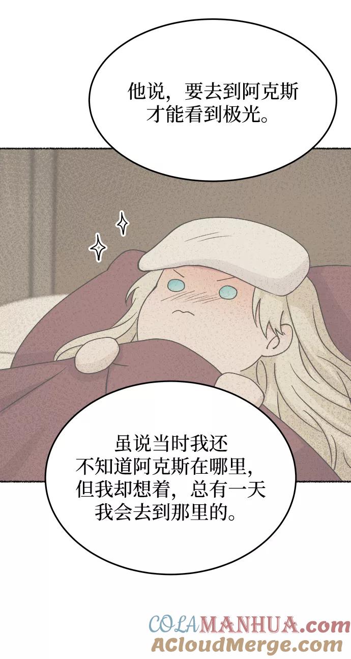 废皇子的神祕爱人 第120话 龙之峡谷（10） 第67页