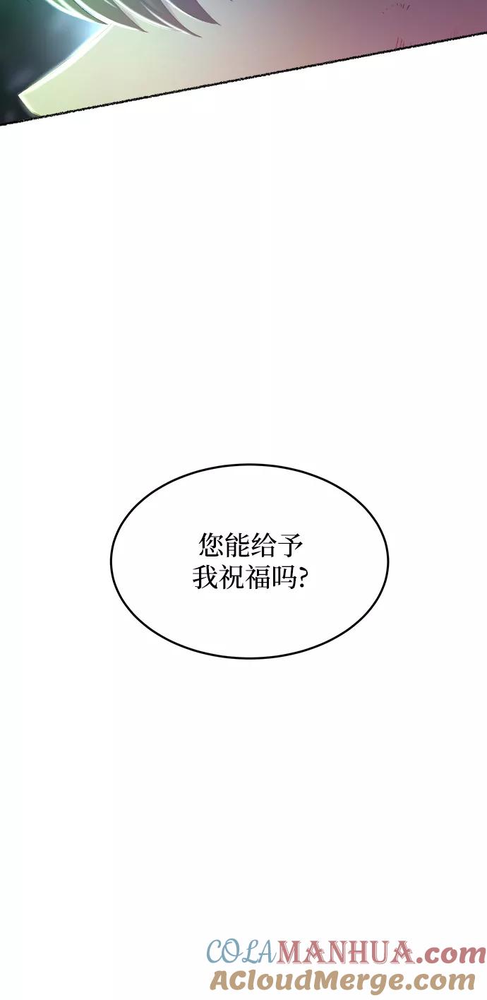 废皇子的神祕爱人 第120话 龙之峡谷（10） 第82页