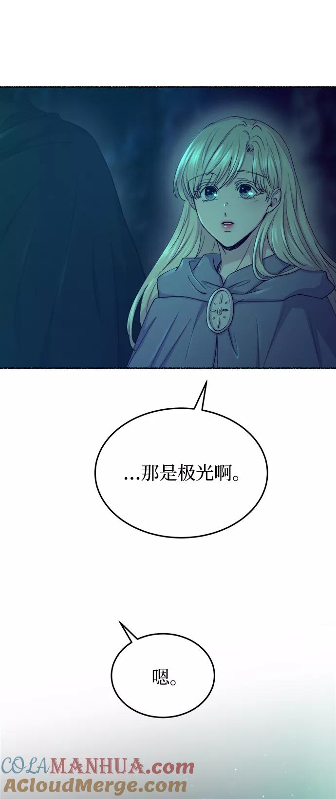 废皇子的神祕爱人 第120话 龙之峡谷（10） 第58页