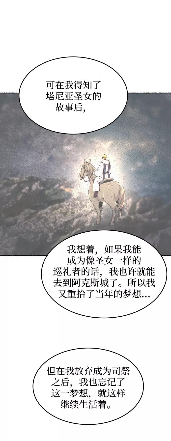 废皇子的神祕爱人 第120话 龙之峡谷（10） 第71页