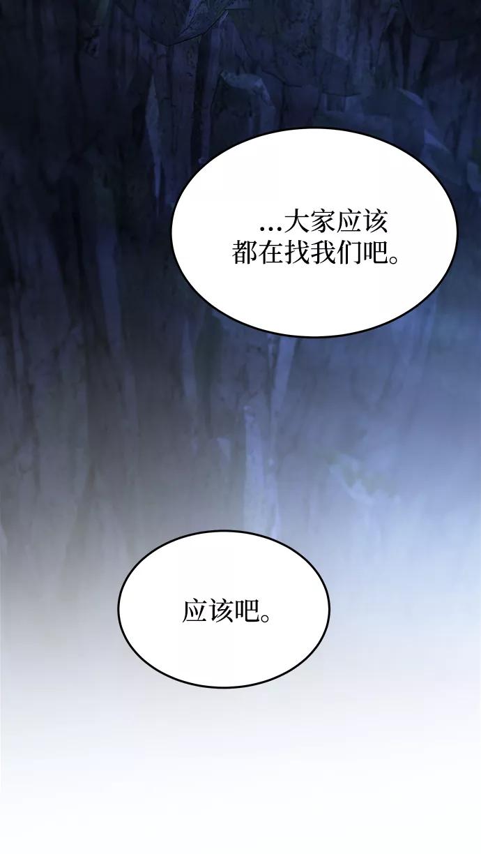 废皇子的神祕爱人 第120话 龙之峡谷（10） 第24页