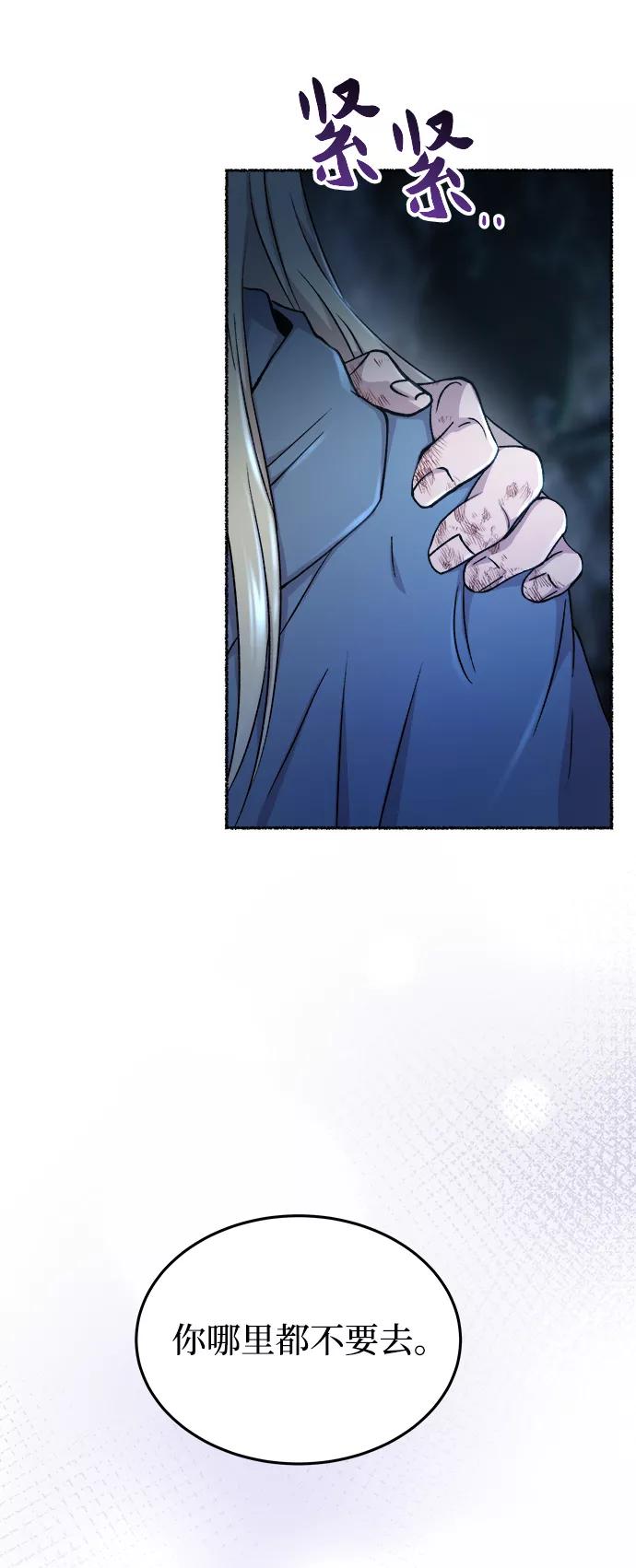 废皇子的神祕爱人 第120话 龙之峡谷（10） 第50页