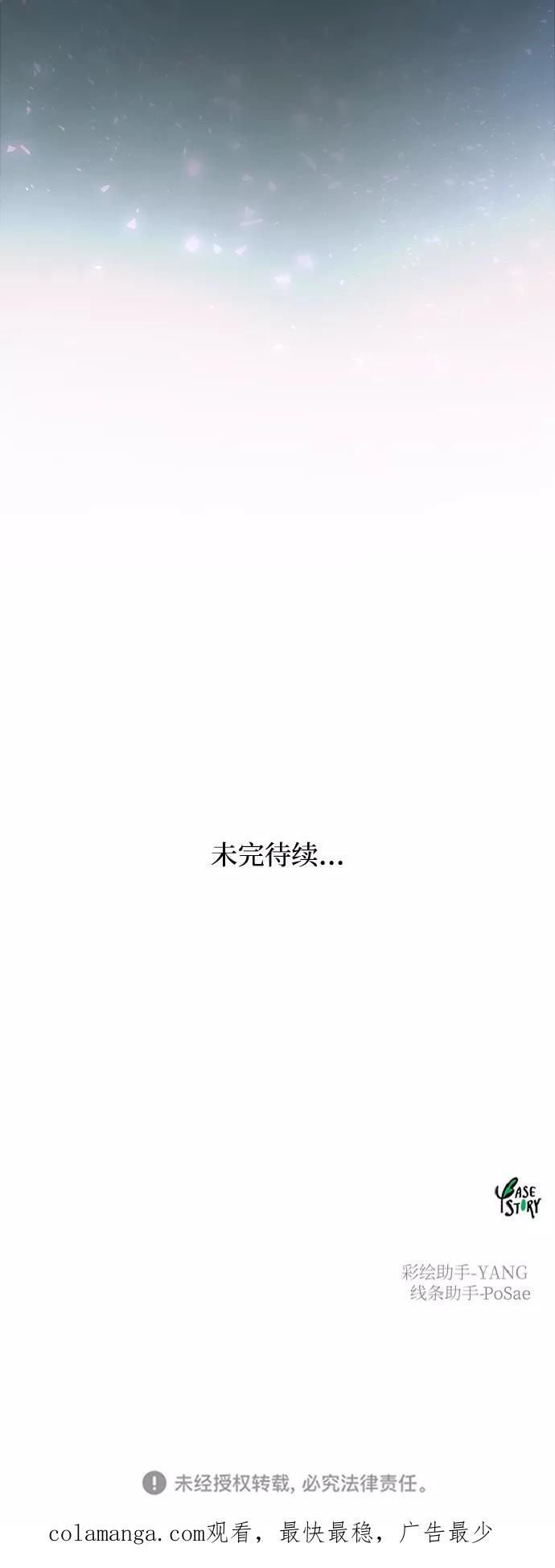 废皇子的神祕爱人 第120话 龙之峡谷（10） 第93页