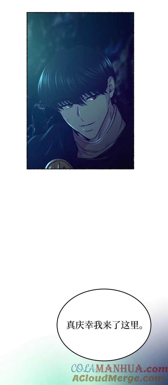 废皇子的神祕爱人 第120话 龙之峡谷（10） 第73页