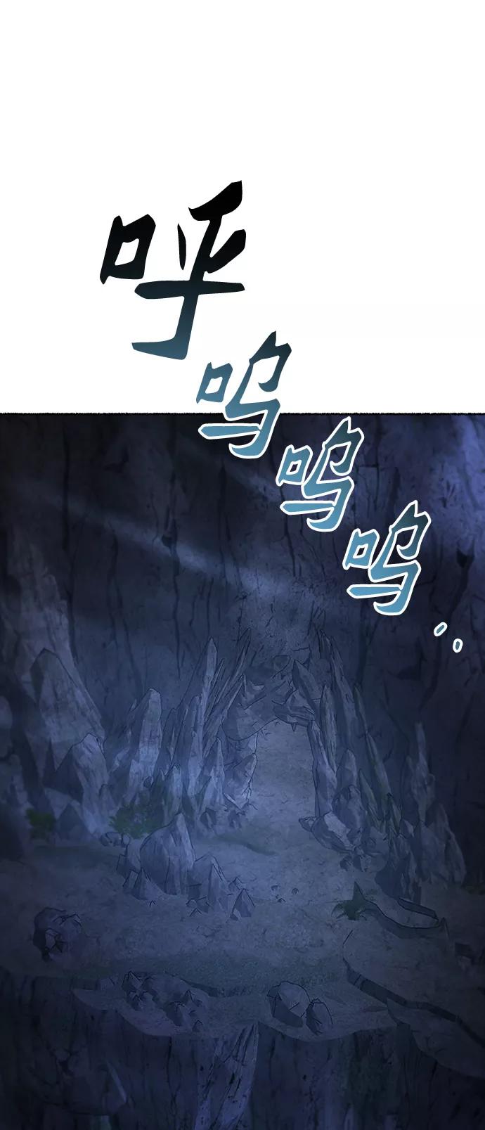 废皇子的神祕爱人 第120话 龙之峡谷（10） 第23页