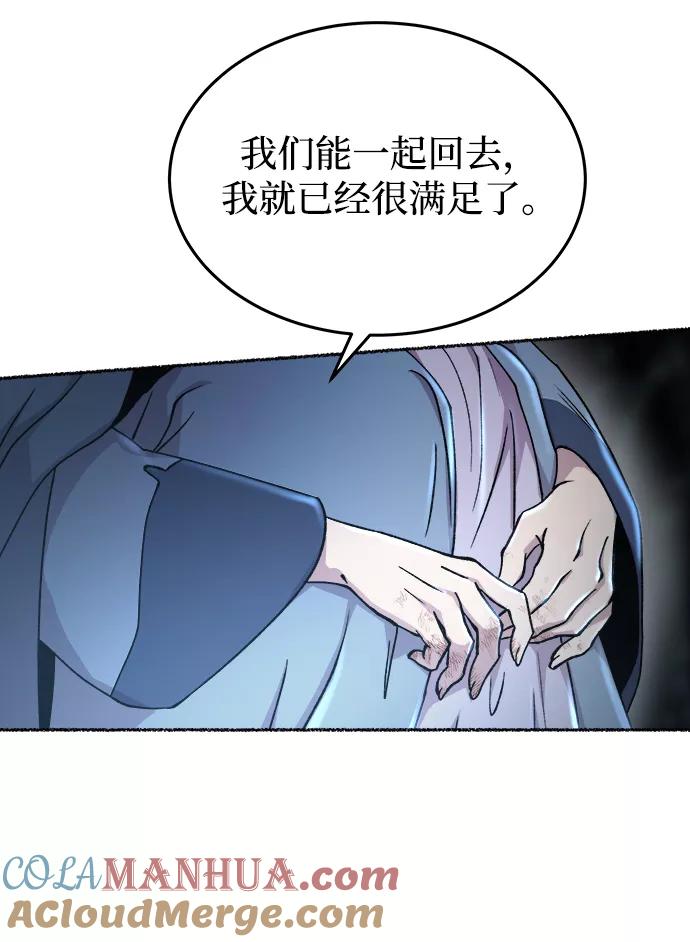 废皇子的神祕爱人 第120话 龙之峡谷（10） 第16页