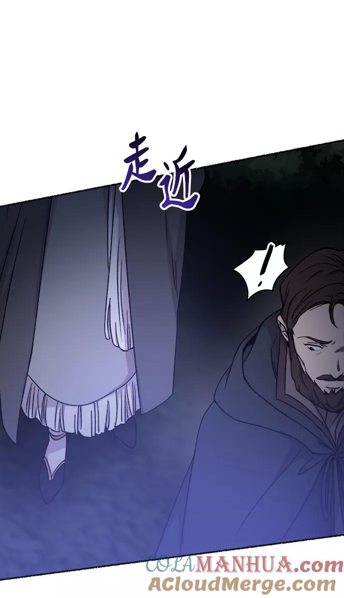 废皇子的神祕爱人 第121话 龙之峡谷（11） 第46页
