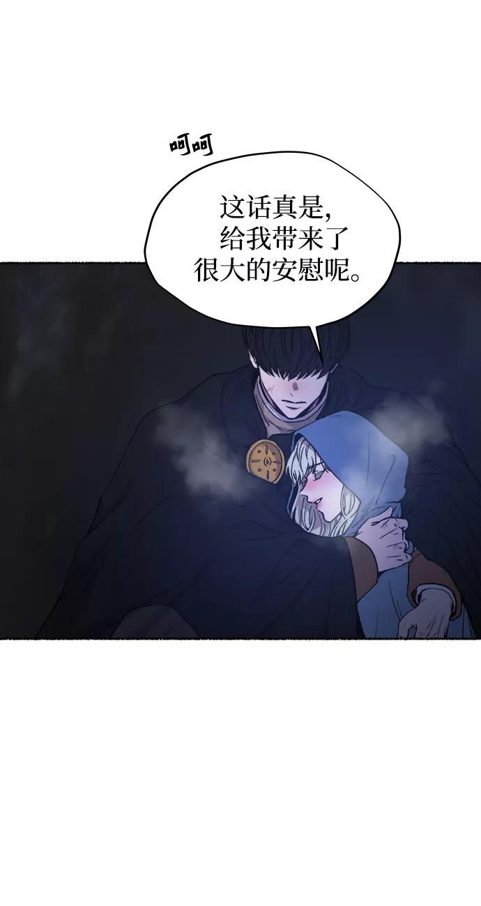 废皇子的神祕爱人 第121话 龙之峡谷（11） 第8页