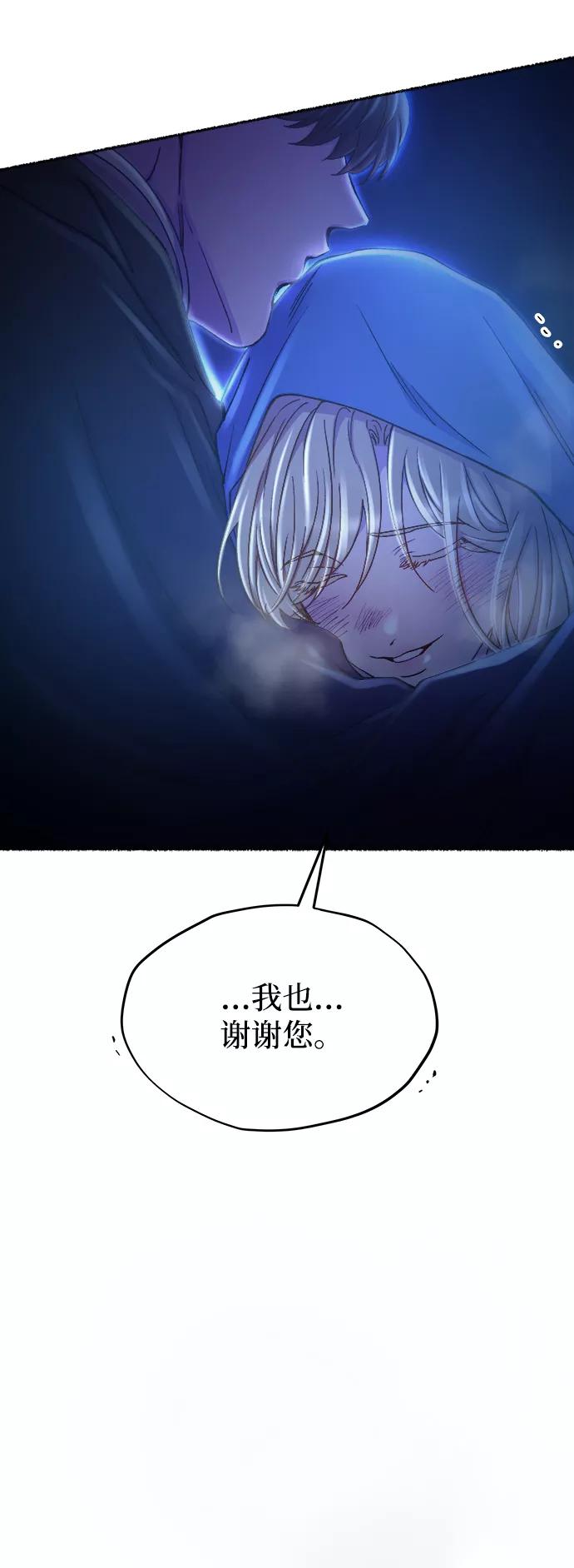废皇子的神祕爱人 第121话 龙之峡谷（11） 第23页