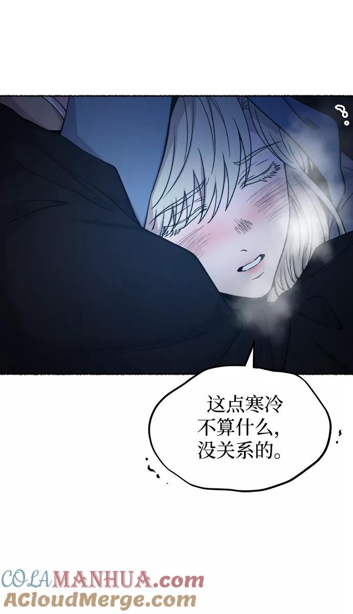 废皇子的神祕爱人 第121话 龙之峡谷（11） 第19页