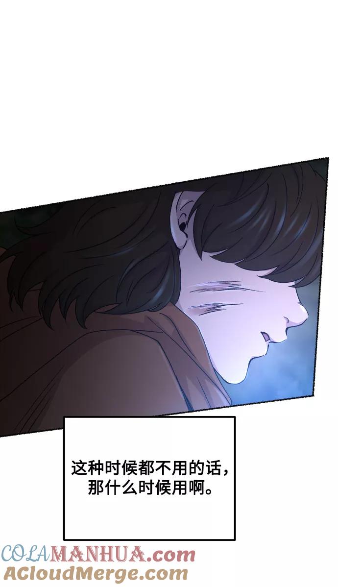 废皇子的神祕爱人 第121话 龙之峡谷（11） 第43页