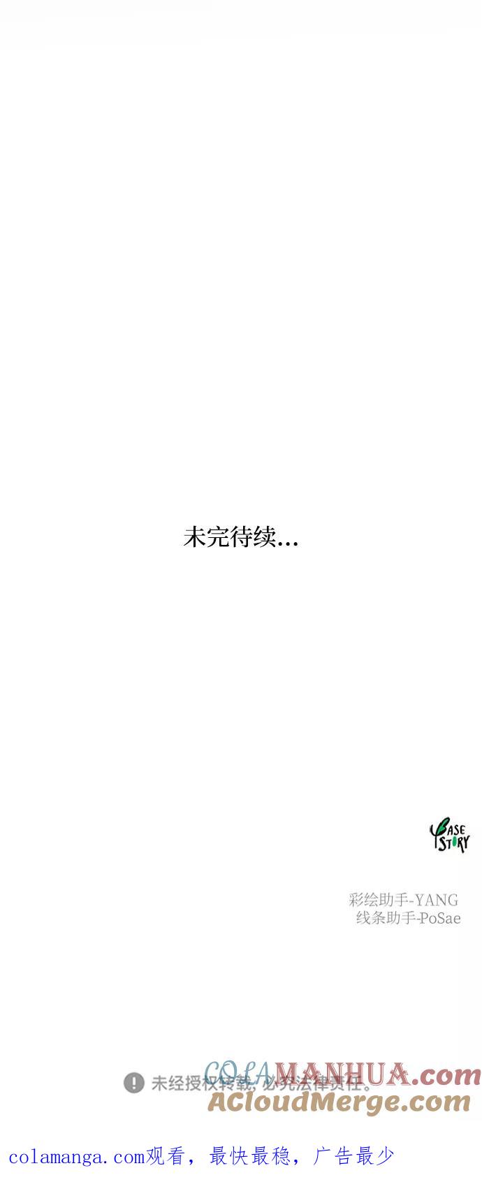 废皇子的神祕爱人 第121话 龙之峡谷（11） 第76页