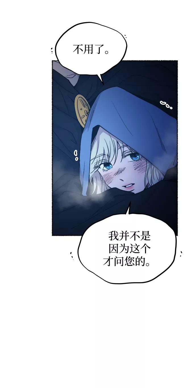 废皇子的神祕爱人 第121话 龙之峡谷（11） 第14页