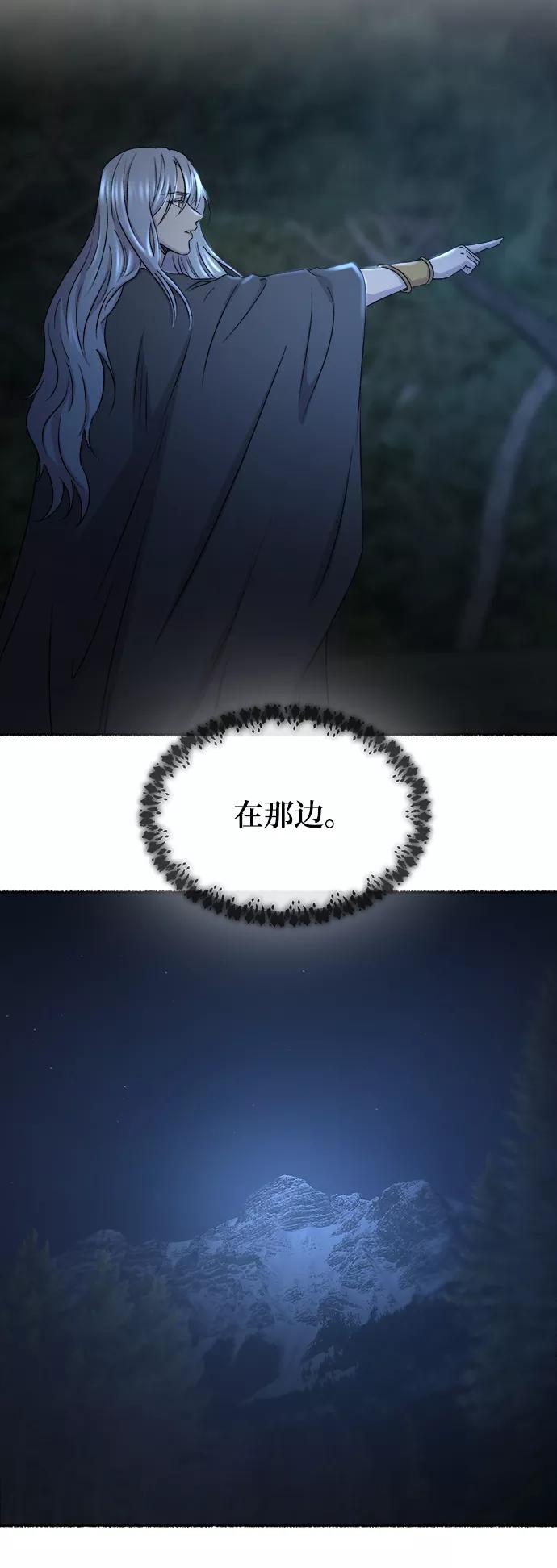 废皇子的神祕爱人 第121话 龙之峡谷（11） 第57页