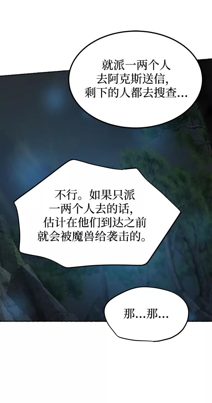 废皇子的神祕爱人 第121话 龙之峡谷（11） 第33页