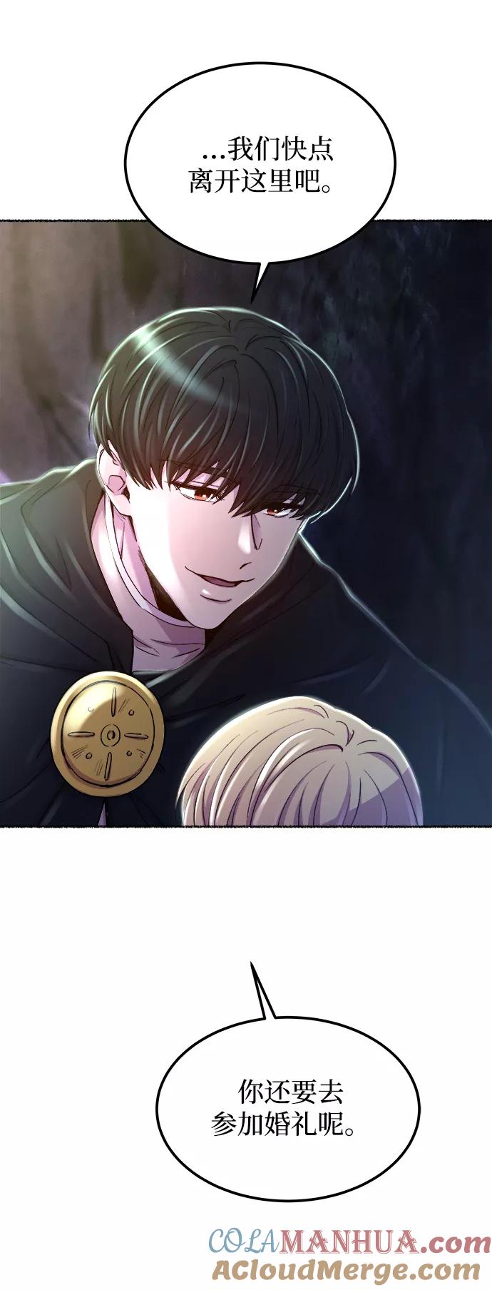 废皇子的神祕爱人 第121话 龙之峡谷（11） 第73页