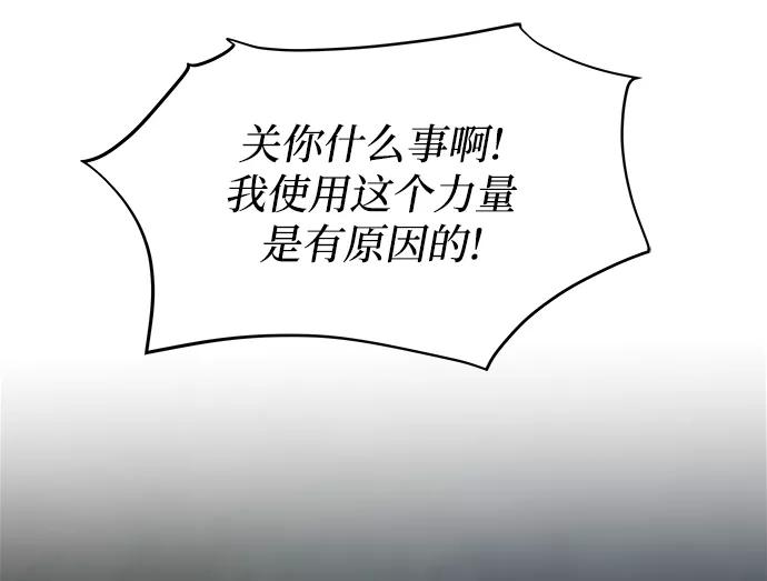 废皇子的神祕爱人 第121话 龙之峡谷（11） 第56页
