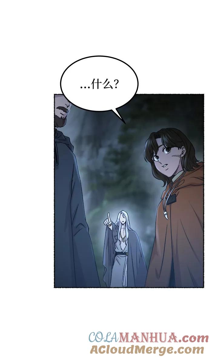 废皇子的神祕爱人 第121话 龙之峡谷（11） 第58页