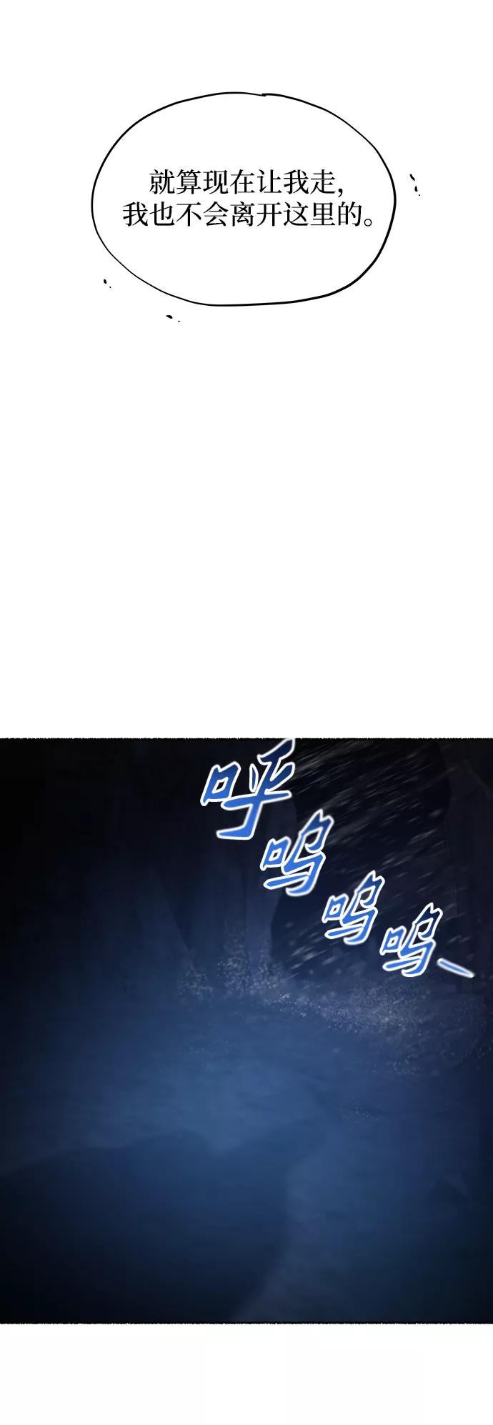 废皇子的神祕爱人 第121话 龙之峡谷（11） 第21页
