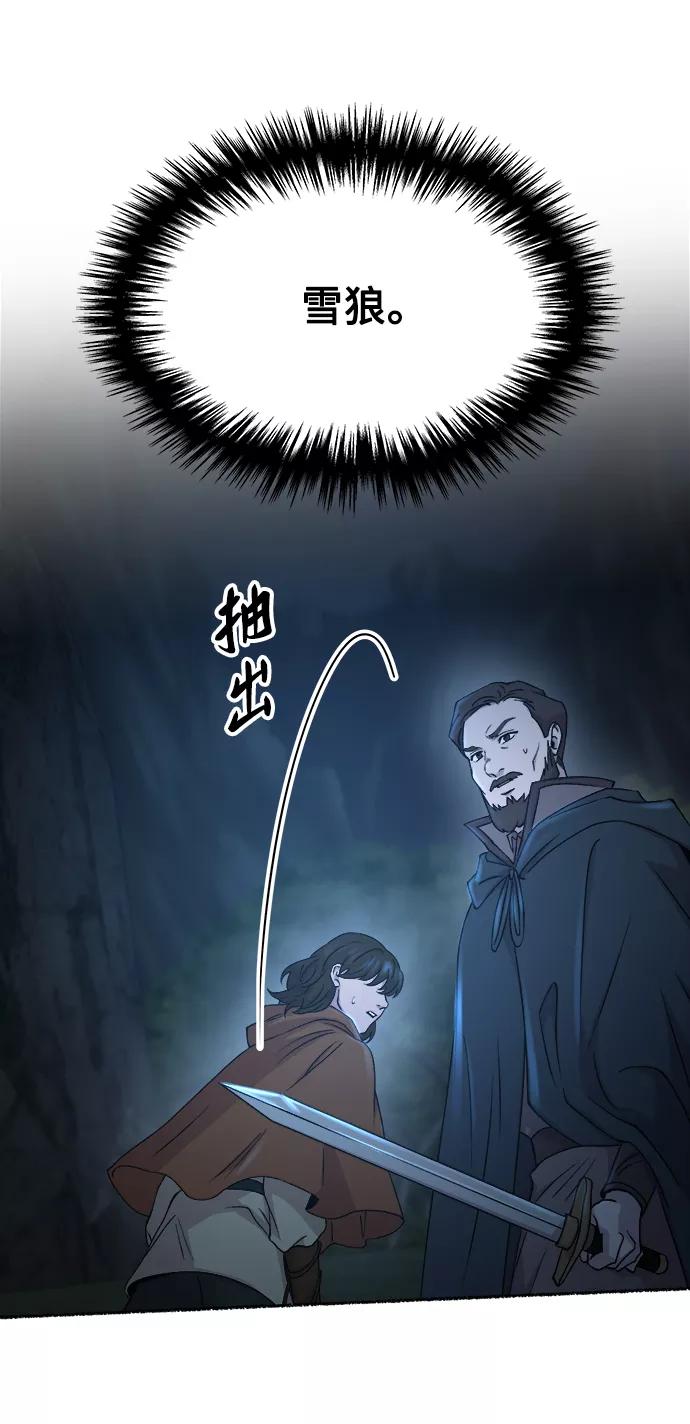 废皇子的神祕爱人 第121话 龙之峡谷（11） 第48页