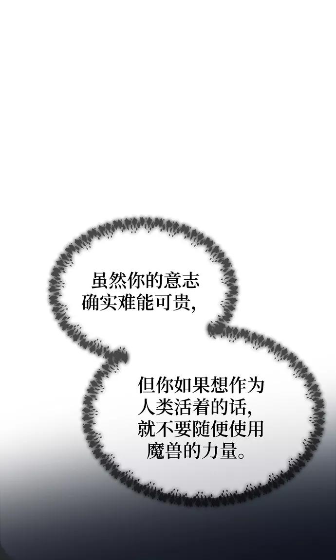 废皇子的神祕爱人 第121话 龙之峡谷（11） 第54页