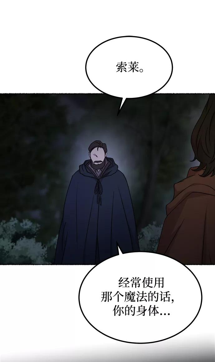 废皇子的神祕爱人 第121话 龙之峡谷（11） 第41页