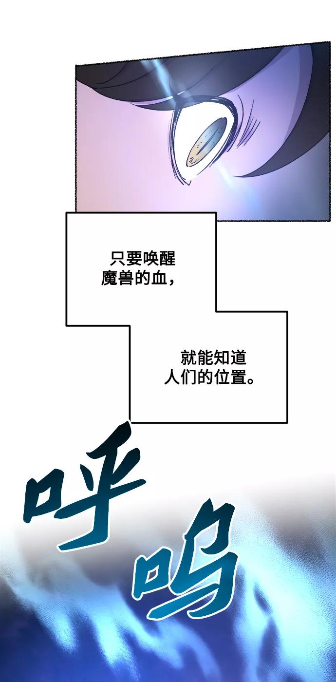 废皇子的神祕爱人 第121话 龙之峡谷（11） 第44页