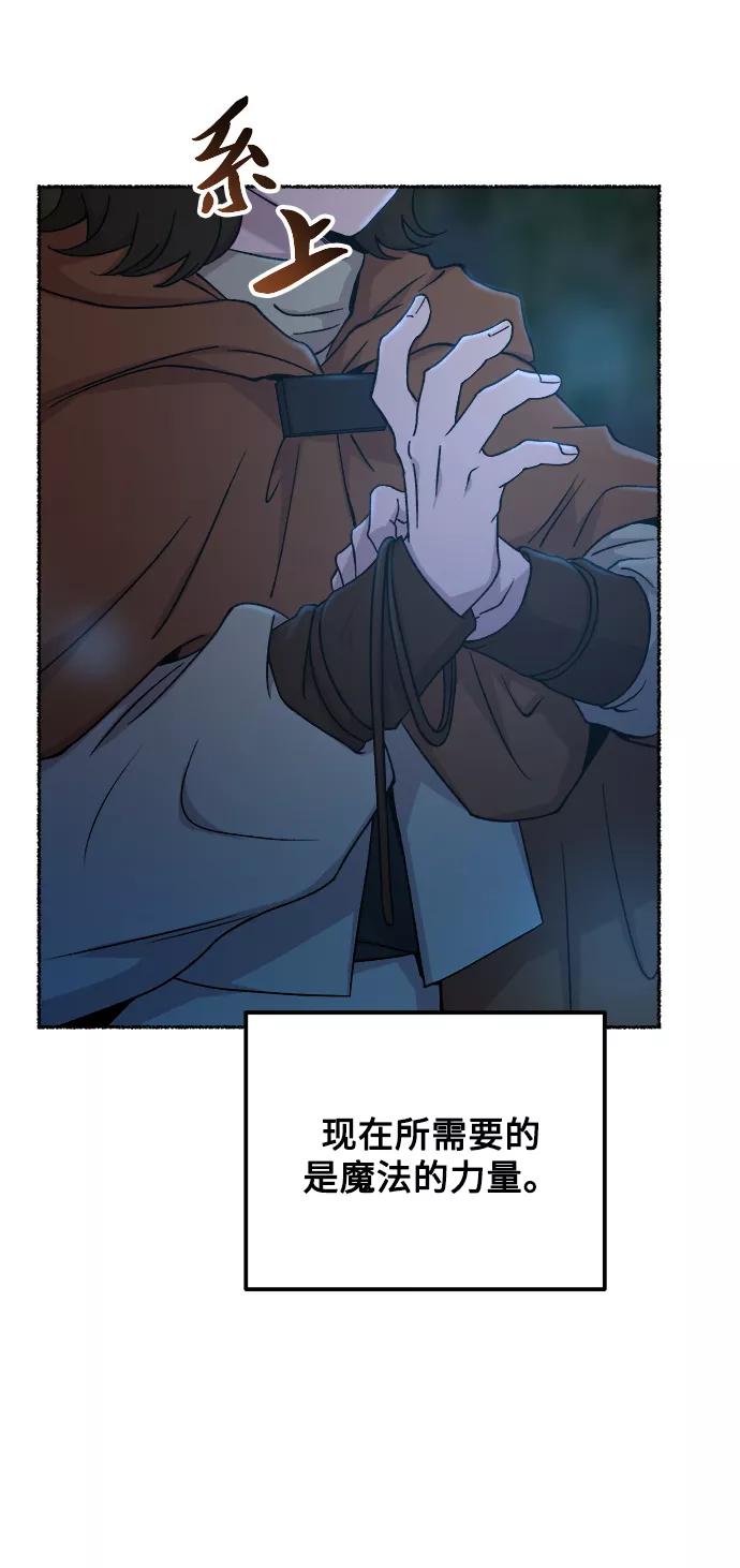 废皇子的神祕爱人 第121话 龙之峡谷（11） 第36页