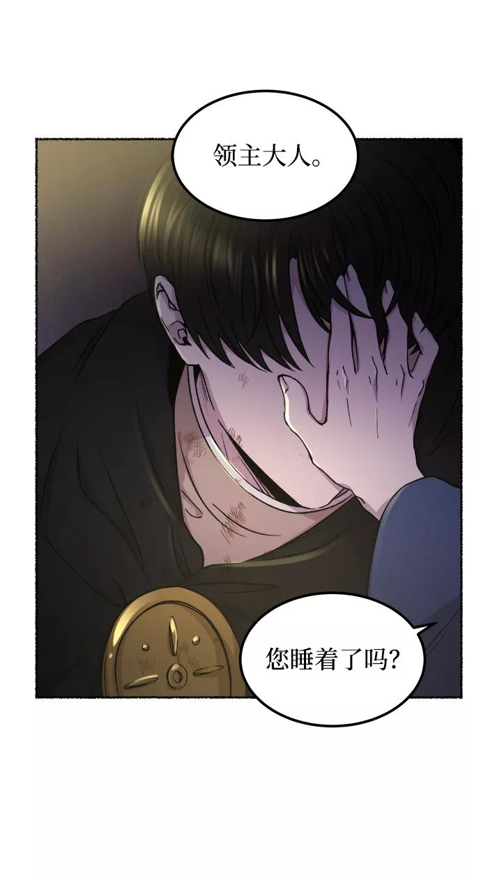 废皇子的神祕爱人 第121话 龙之峡谷（11） 第68页