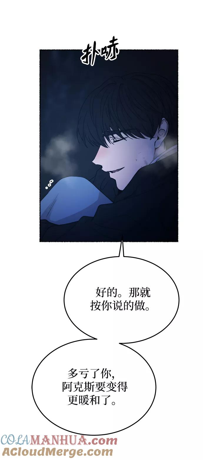 废皇子的神祕爱人 第121话 龙之峡谷（11） 第16页