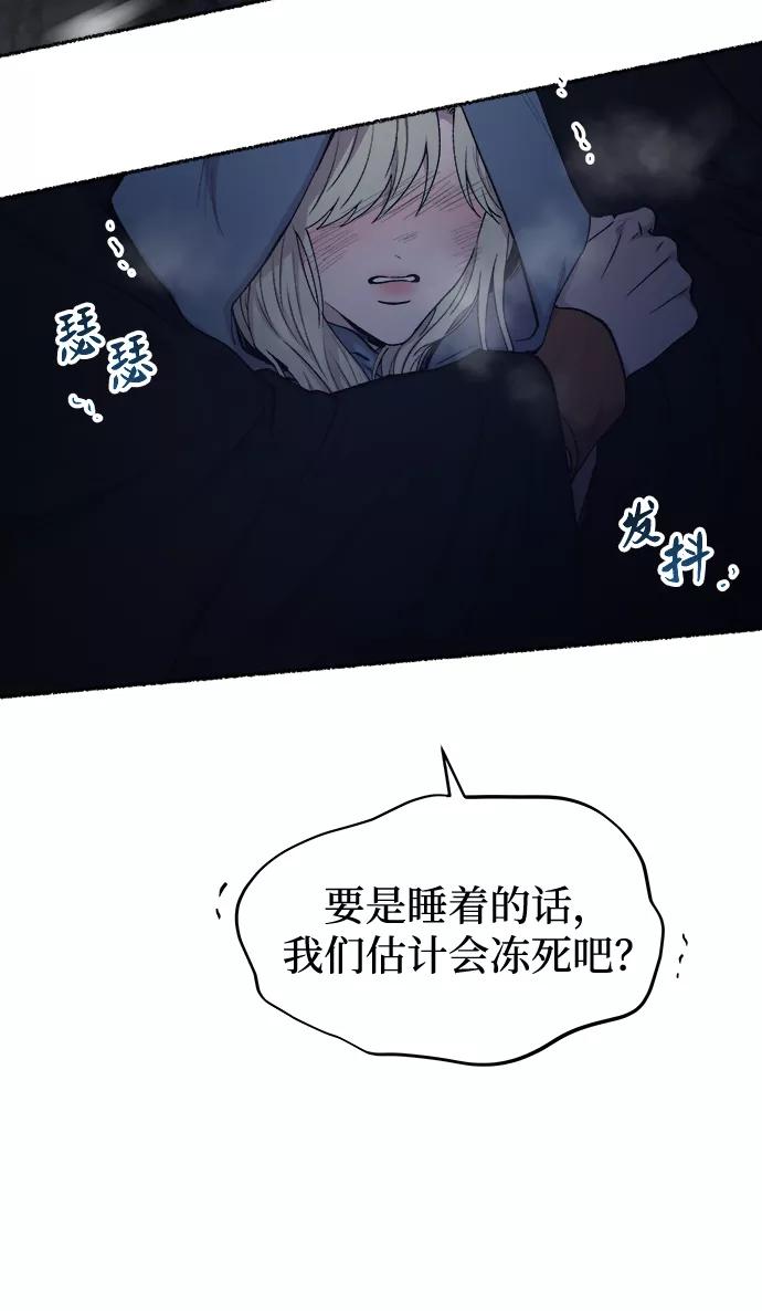 废皇子的神祕爱人 第121话 龙之峡谷（11） 第3页