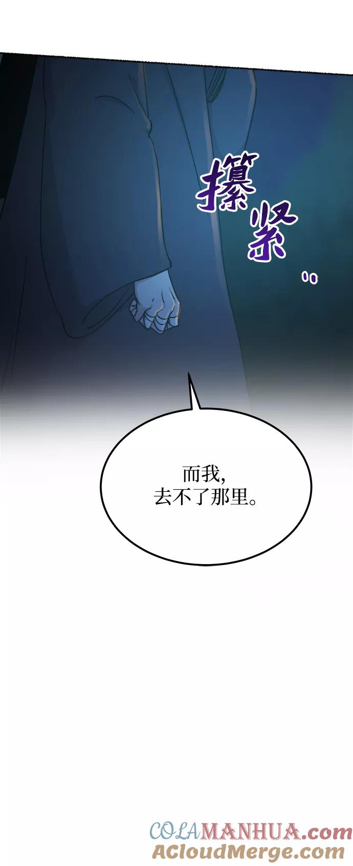 废皇子的神祕爱人 第121话 龙之峡谷（11） 第31页
