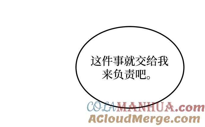 废皇子的神祕爱人 第121话 龙之峡谷（11） 第40页