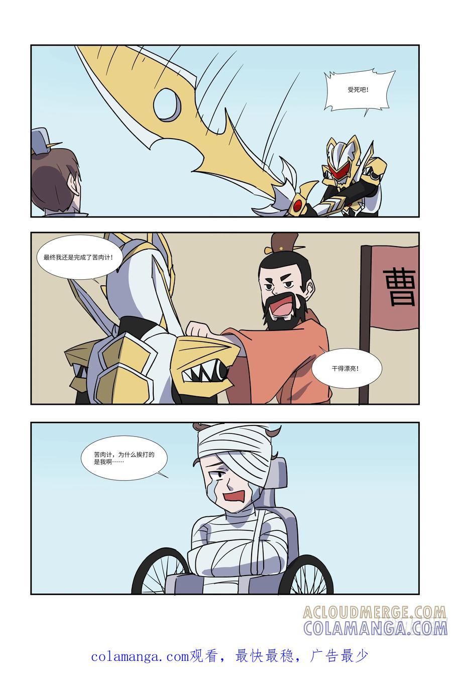 《终极铠甲竟是我自己》谁说苦肉计只能打自己 第3页