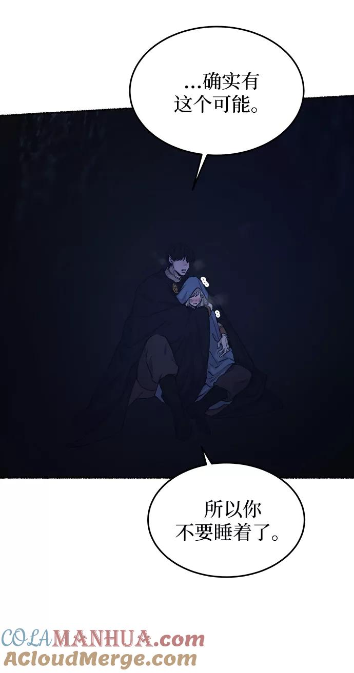 废皇子的神祕爱人 第121话 龙之峡谷（11） 第4页