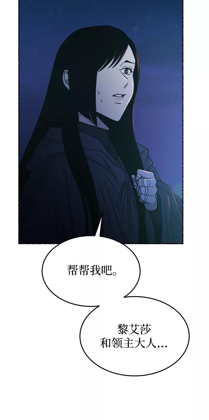废皇子的神祕爱人 第121话 龙之峡谷（11） 第29页