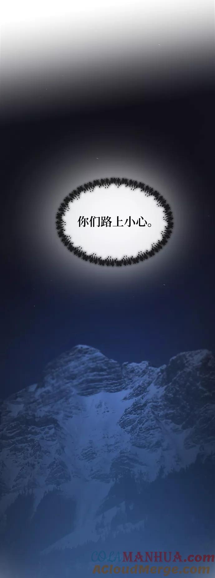 废皇子的神祕爱人 第121话 龙之峡谷（11） 第61页