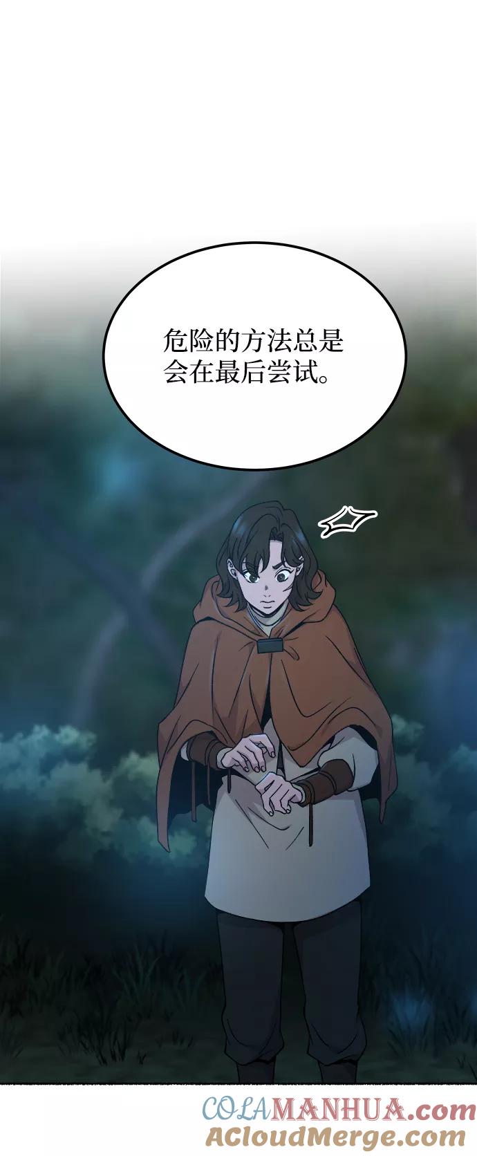 废皇子的神祕爱人 第121话 龙之峡谷（11） 第37页