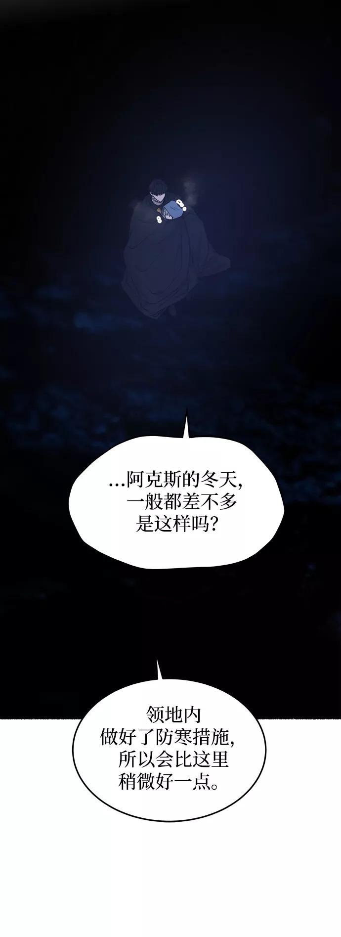 废皇子的神祕爱人 第121话 龙之峡谷（11） 第12页