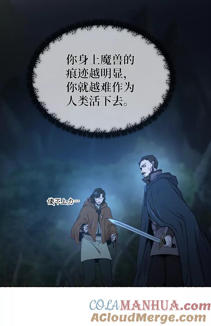 废皇子的神祕爱人 第121话 龙之峡谷（11） 第55页