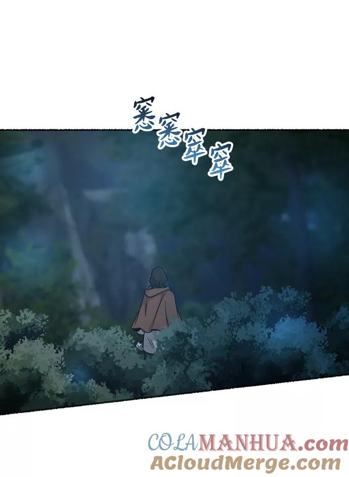 废皇子的神祕爱人 第121话 龙之峡谷（11） 第34页