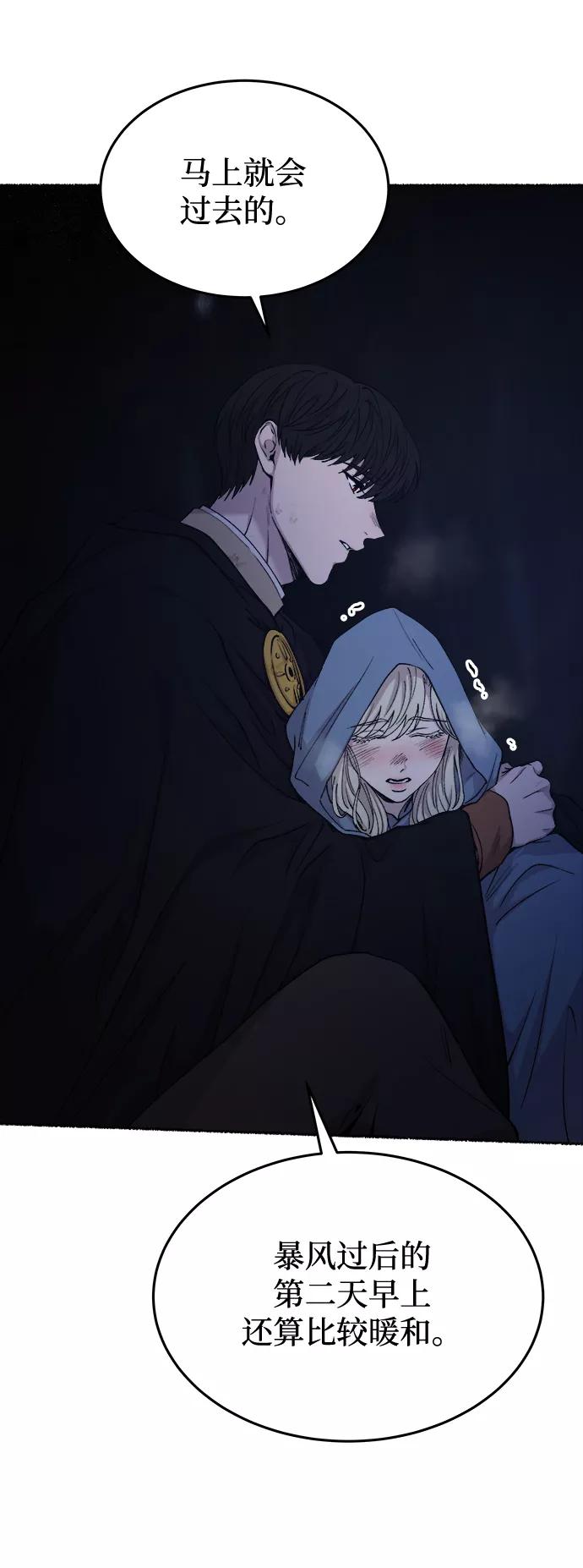 废皇子的神祕爱人 第121话 龙之峡谷（11） 第6页