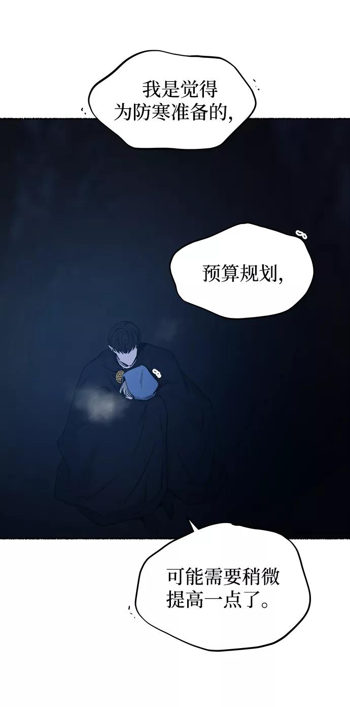 废皇子的神祕爱人 第121话 龙之峡谷（11） 第15页