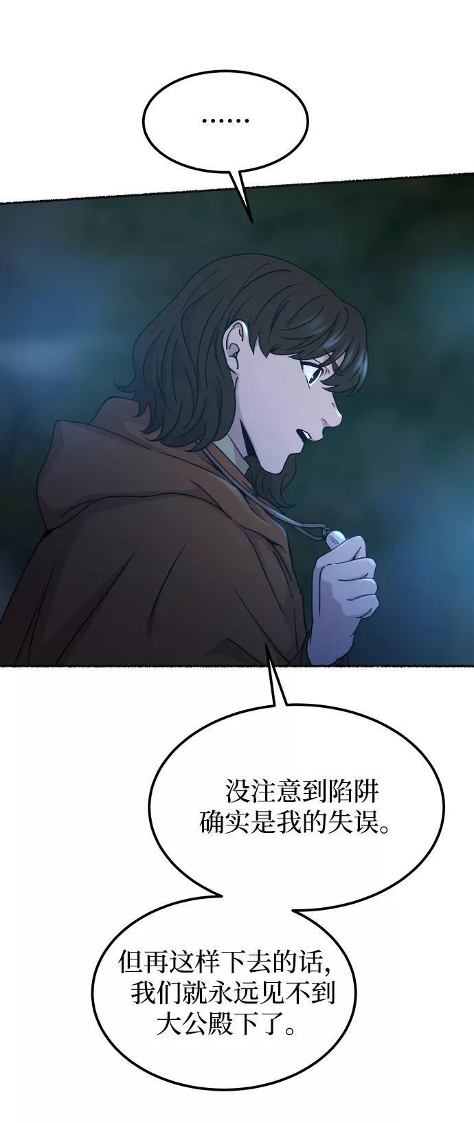 废皇子的神祕爱人 第121话 龙之峡谷（11） 第39页