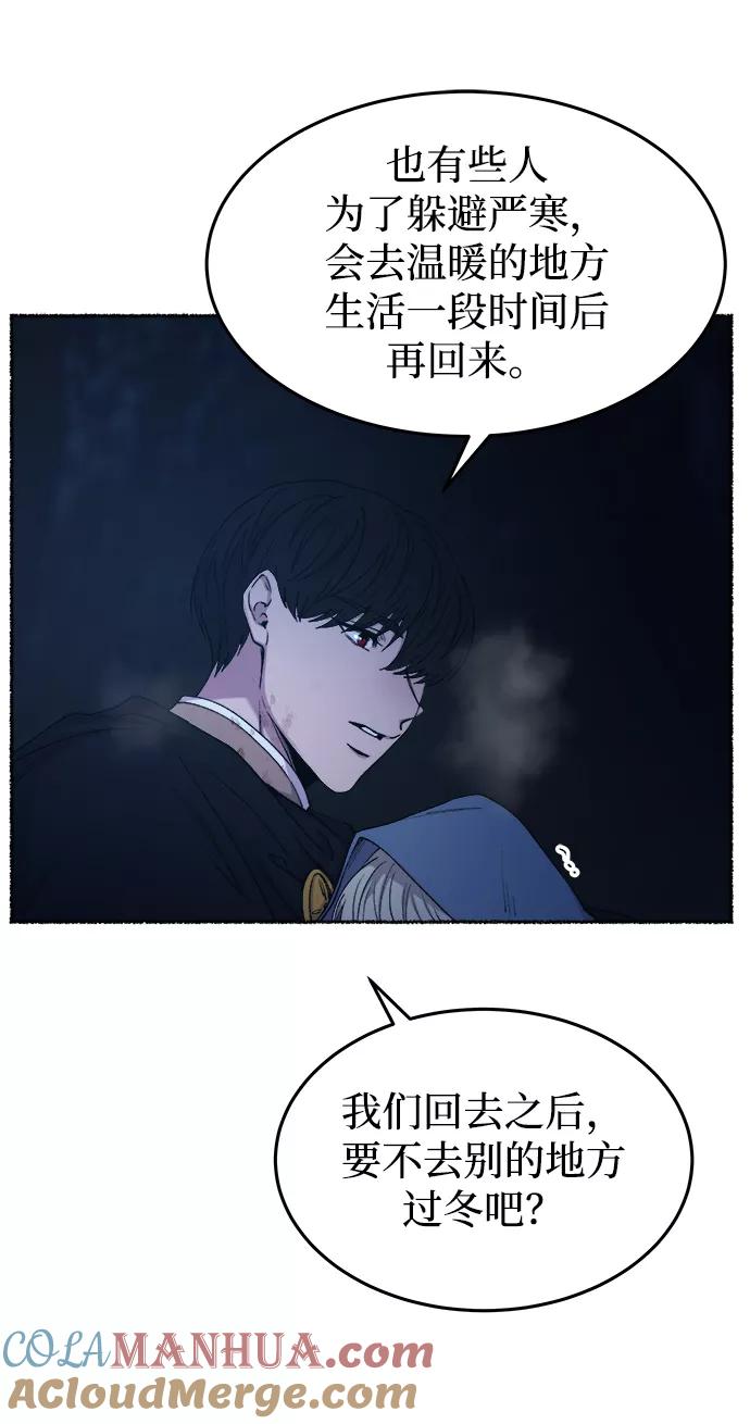 废皇子的神祕爱人 第121话 龙之峡谷（11） 第13页