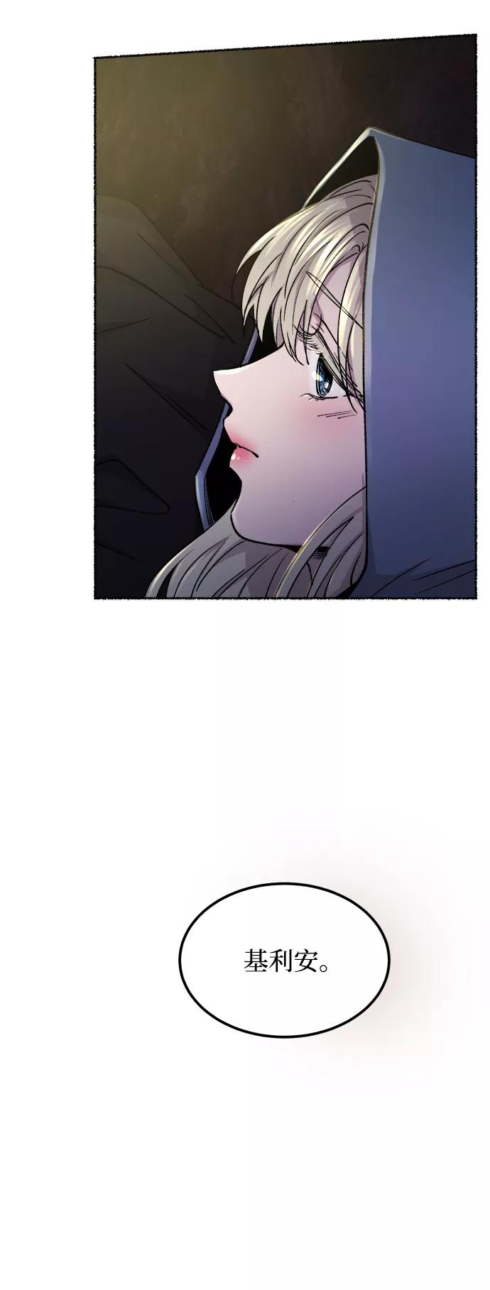 废皇子的神祕爱人 第121话 龙之峡谷（11） 第69页