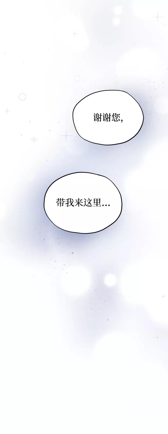废皇子的神祕爱人 第121话 龙之峡谷（11） 第24页