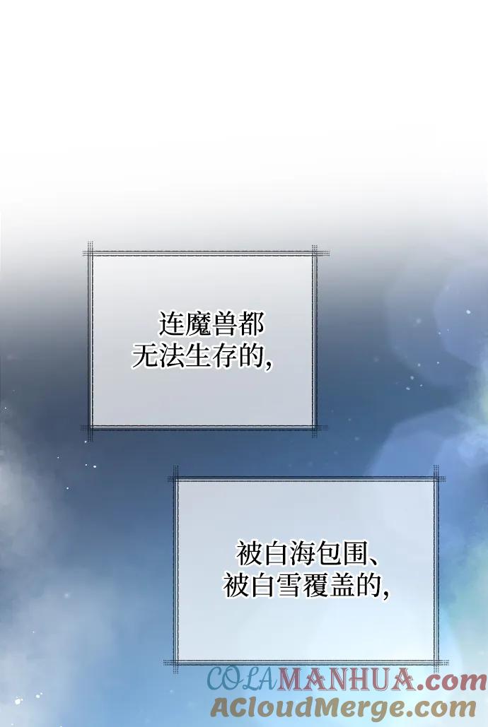 废皇子的神祕爱人 第122话 龙之峡谷（12） 第64页